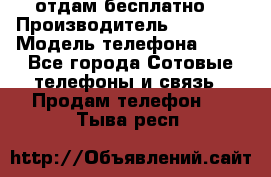 отдам бесплатно  › Производитель ­ iPhone › Модель телефона ­ 5s - Все города Сотовые телефоны и связь » Продам телефон   . Тыва респ.